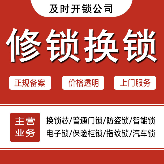 乌兰察布卓资县24小时上门 [开锁换锁修锁] 防盗门·保险柜·汽车锁